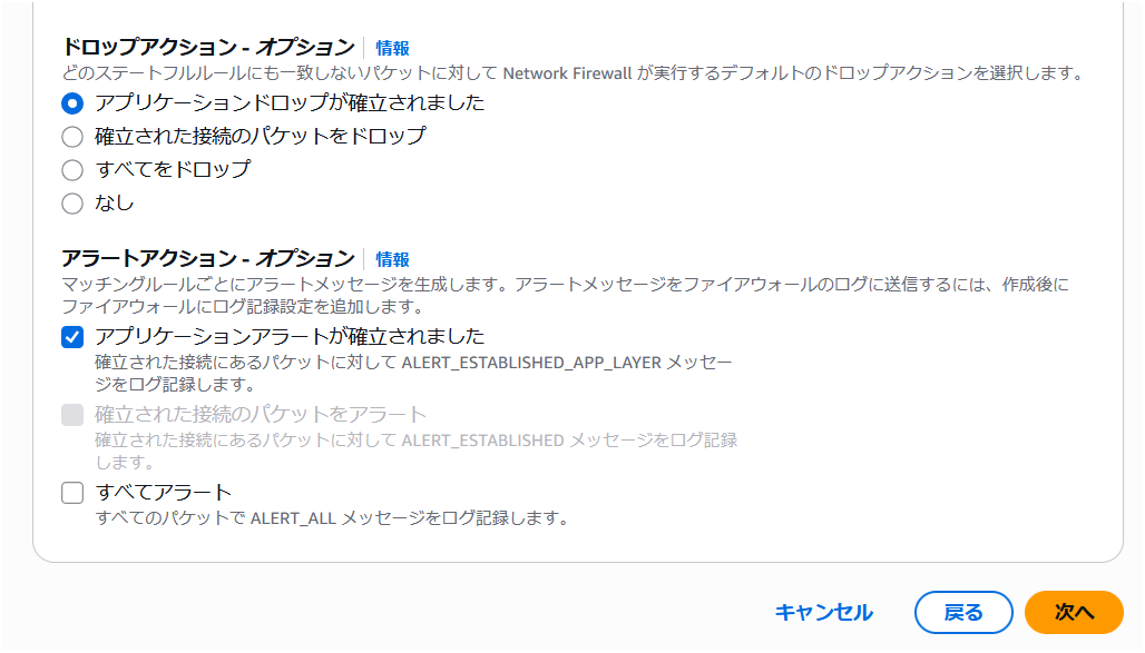 Network Firewall Application Drop Established default actions
